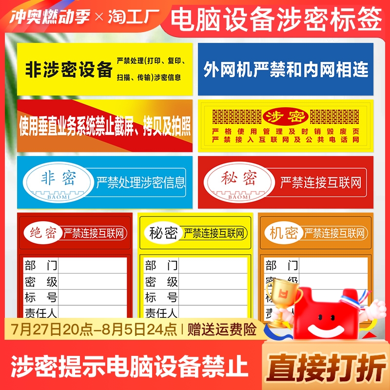電腦設備保密標識管理 分類識別與外部接入規(guī)范
