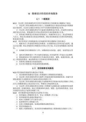 《全過程工程咨詢服務管理標準》征求意見稿發布，工程管理服務邁向規范化新階段