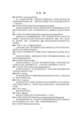 規范引領新篇章 建筑行業全過程工程咨詢服務管理標準征求意見稿發布