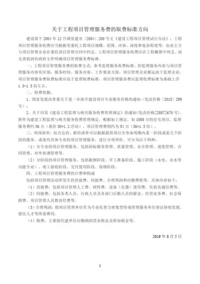 工程項目管理服務取費調研及建議